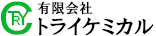 有限会社トライケミカル